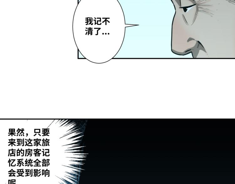 《忘忧旅店》第44话 阿婆！ 第16页
