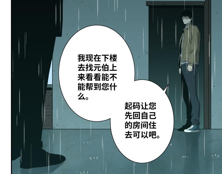 《忘忧旅店》第44话 阿婆！ 第24页