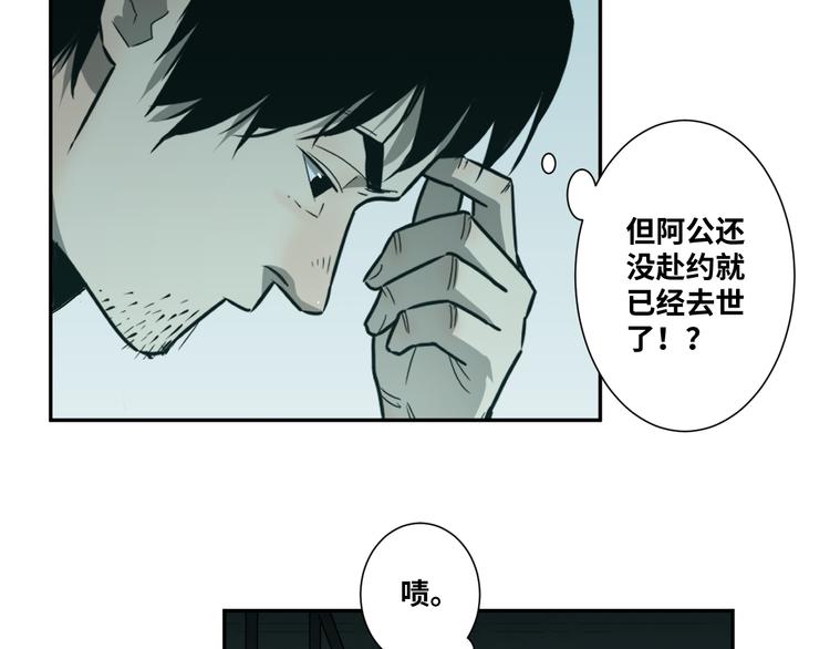 《忘忧旅店》第44话 阿婆！ 第37页