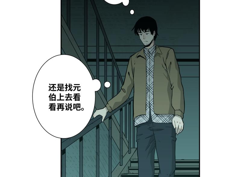 《忘忧旅店》第44话 阿婆！ 第38页