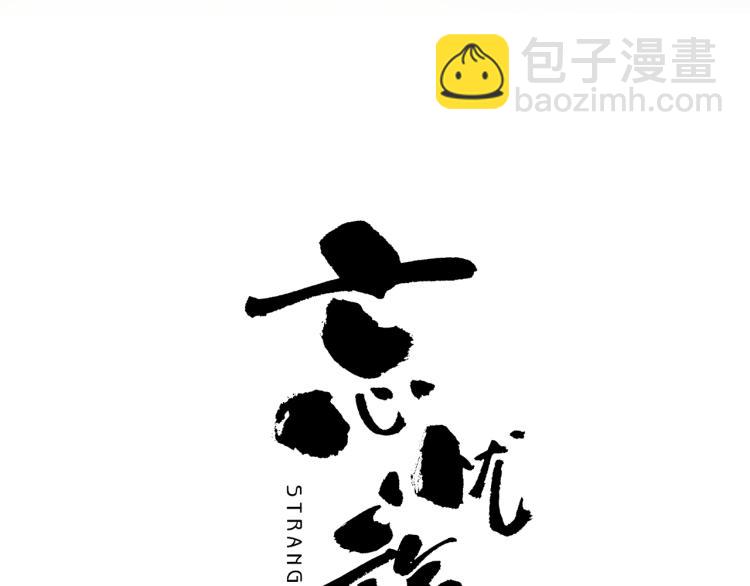 《忘忧旅店》第45话 第七个记忆碎片！ 第17页