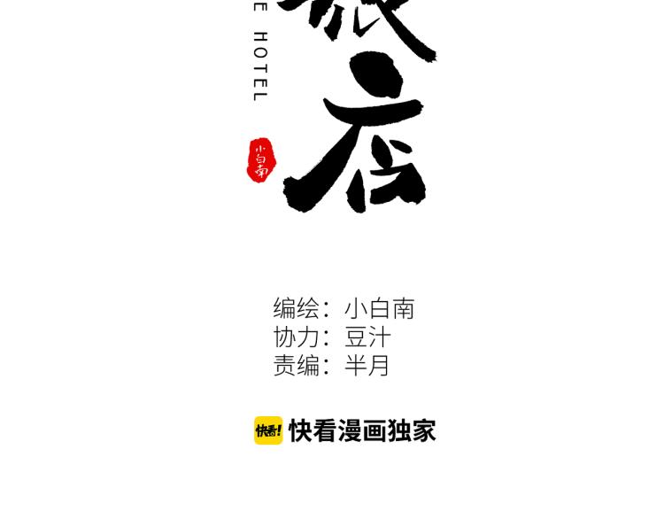 《忘忧旅店》第45话 第七个记忆碎片！ 第18页