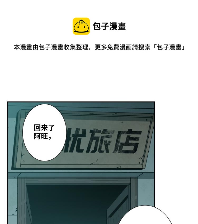 《忘忧旅店》第45话 第七个记忆碎片！ 第1页