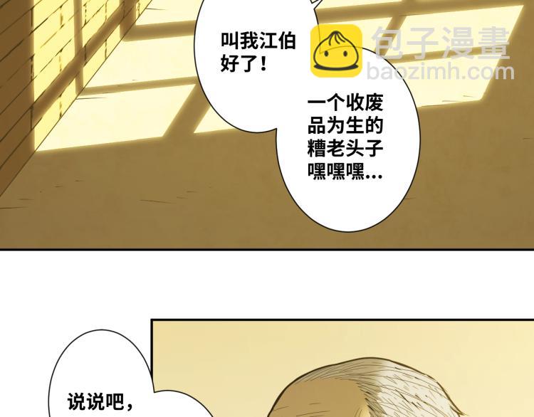 《忘忧旅店》第45话 第七个记忆碎片！ 第44页