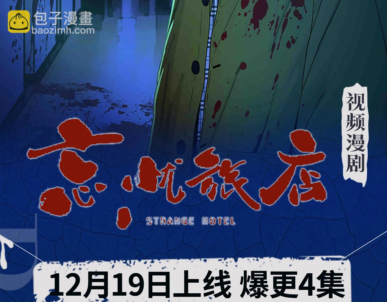 《忘忧旅店》《忘忧旅店》视频漫剧上线啦！ 第2页