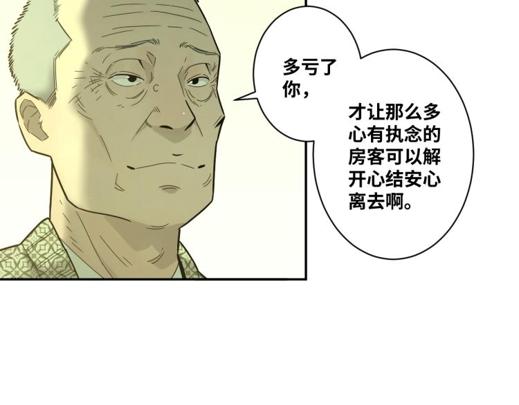 《忘忧旅店》最终话 忘忧旅店！ 第34页