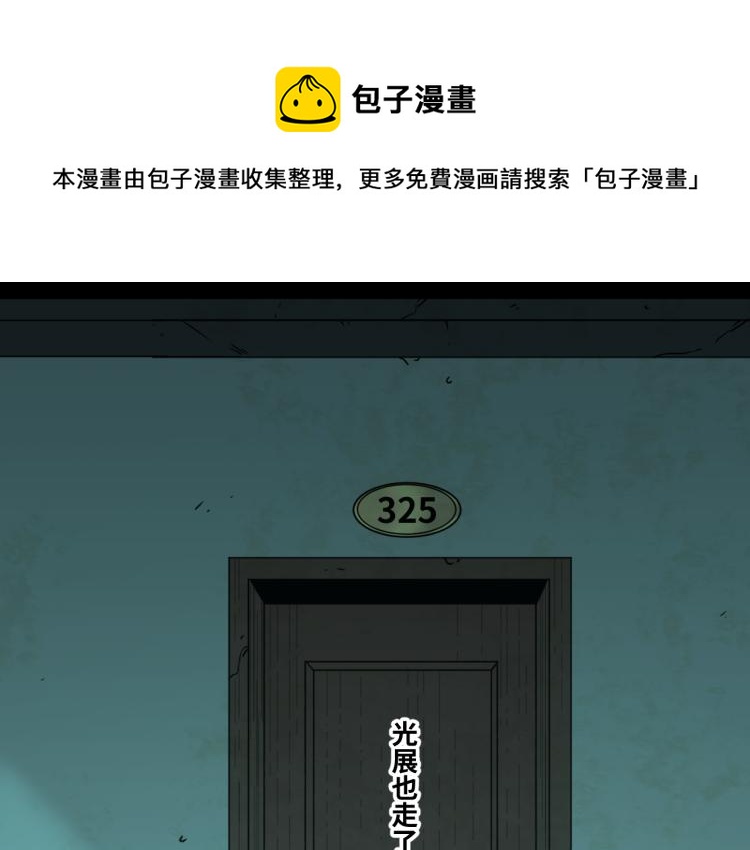 《忘忧旅店》第49话 最后的记忆碎片！ 第1页