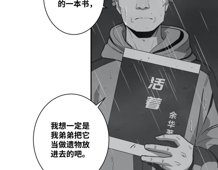 《忘忧旅店》第49话 最后的记忆碎片！ 第26页