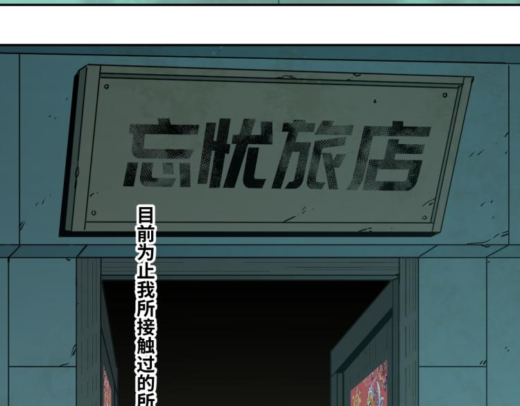 《忘忧旅店》第49话 最后的记忆碎片！ 第3页