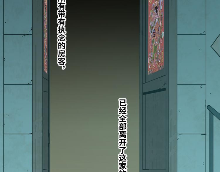 《忘忧旅店》第49话 最后的记忆碎片！ 第4页