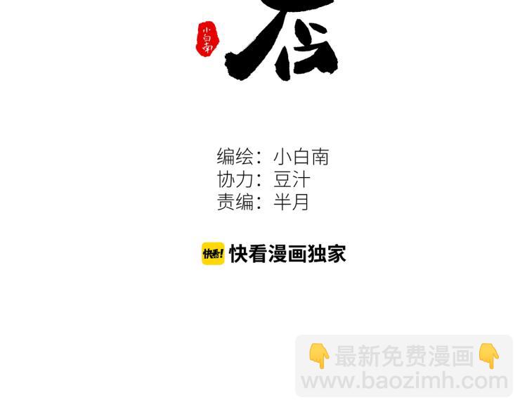 《忘忧旅店》第49话 最后的记忆碎片！ 第9页