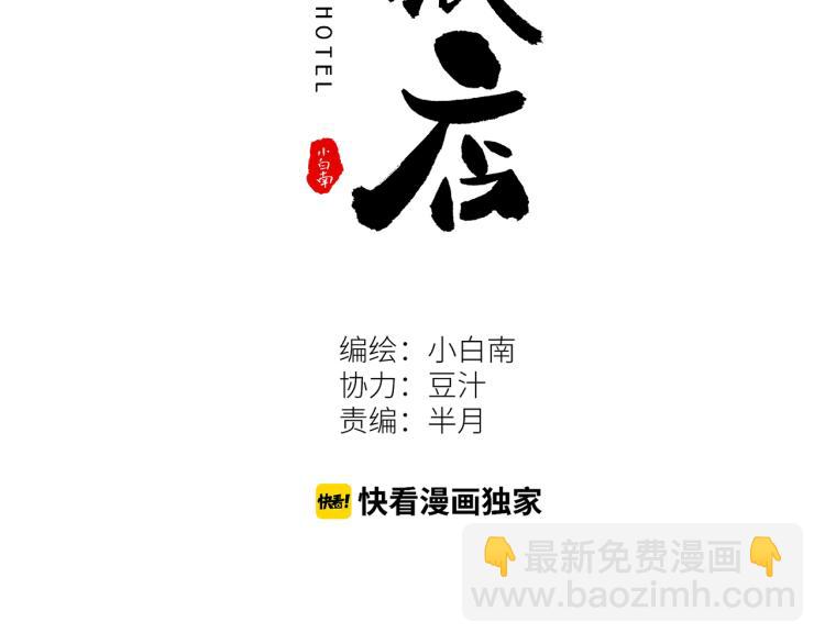 《忘忧旅店》第48话 酗酒的父亲！ 第2页