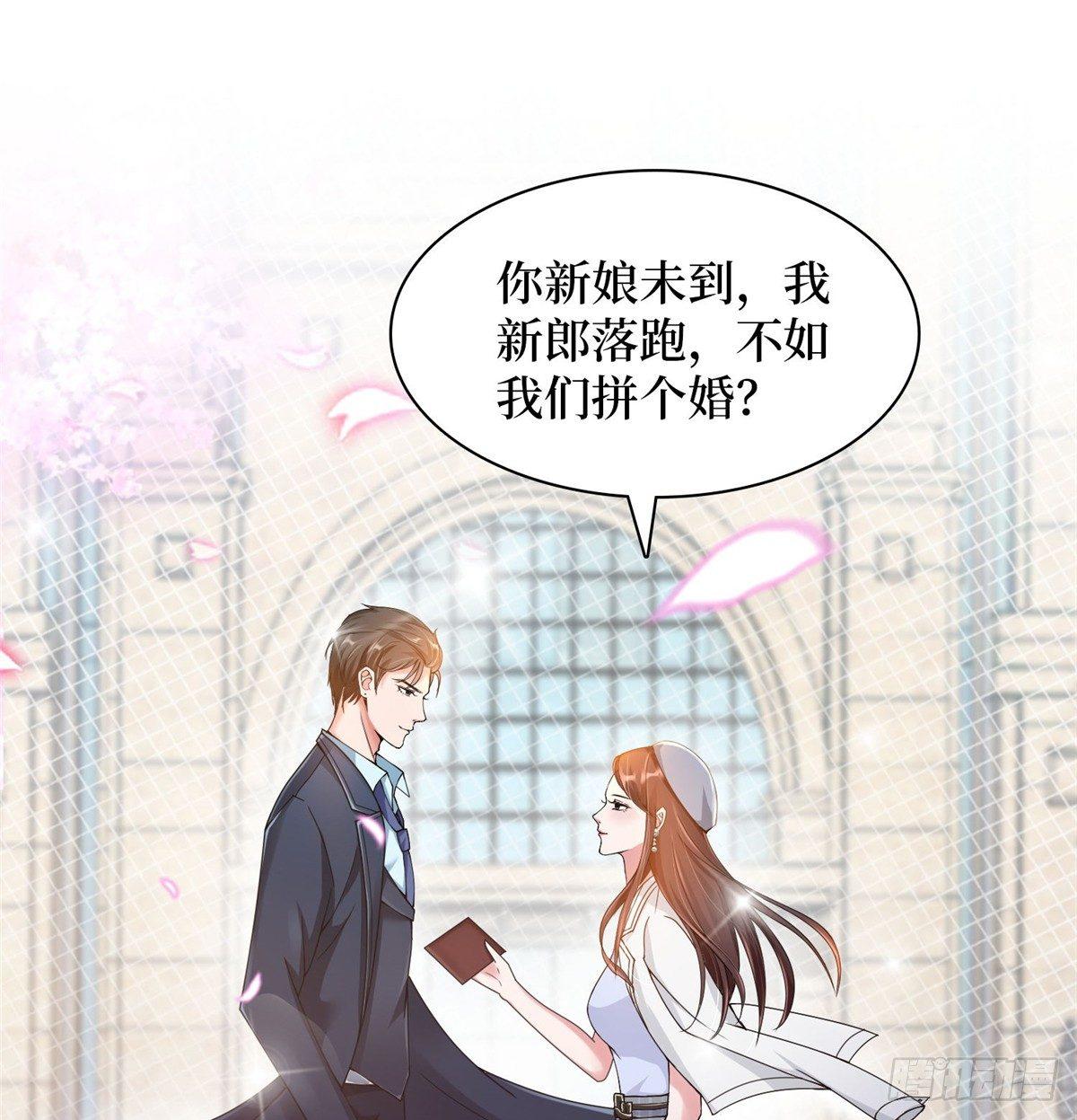 《试婚老公，要给力》预告 第19页