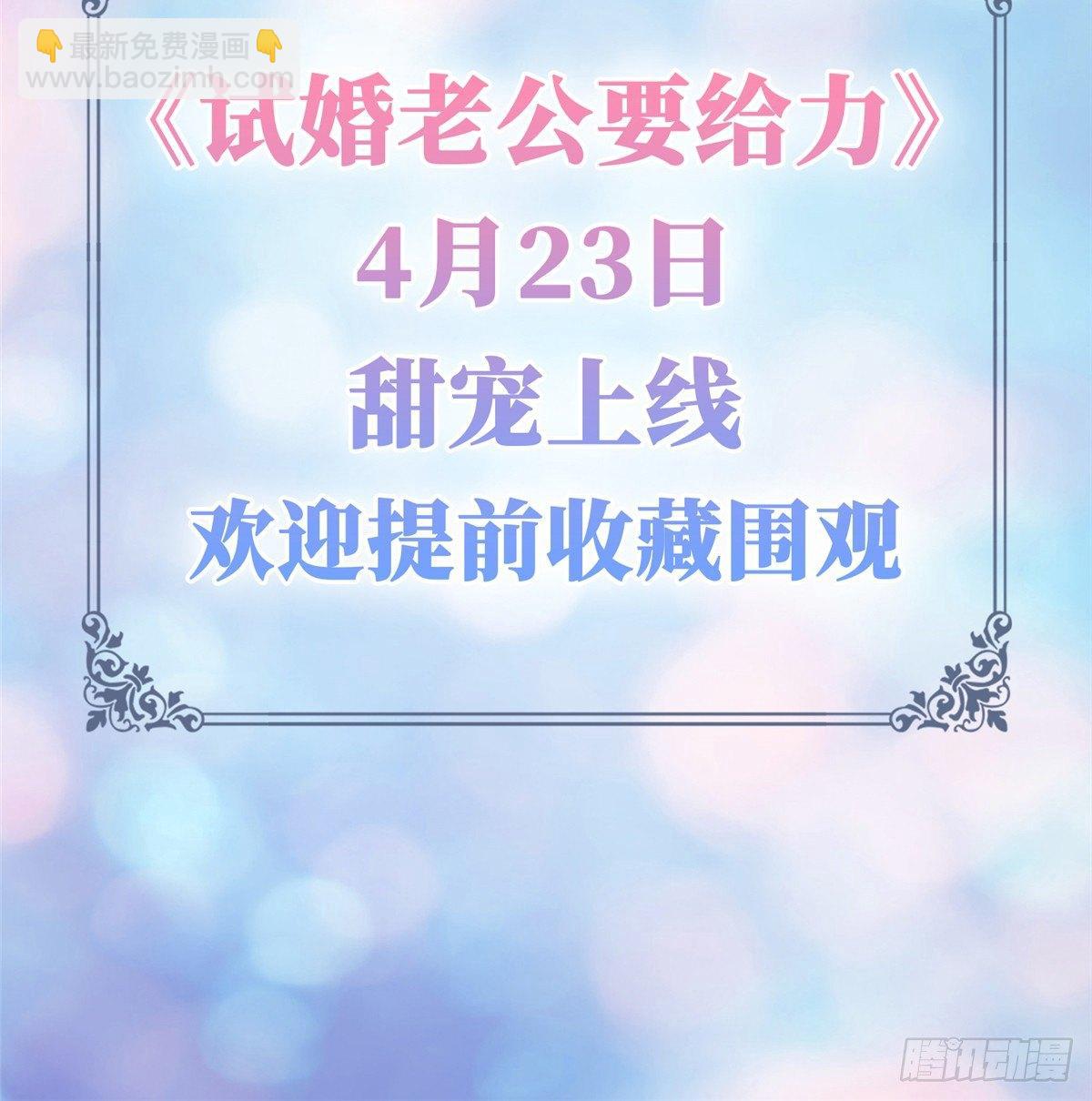 《试婚老公，要给力》预告 第44页