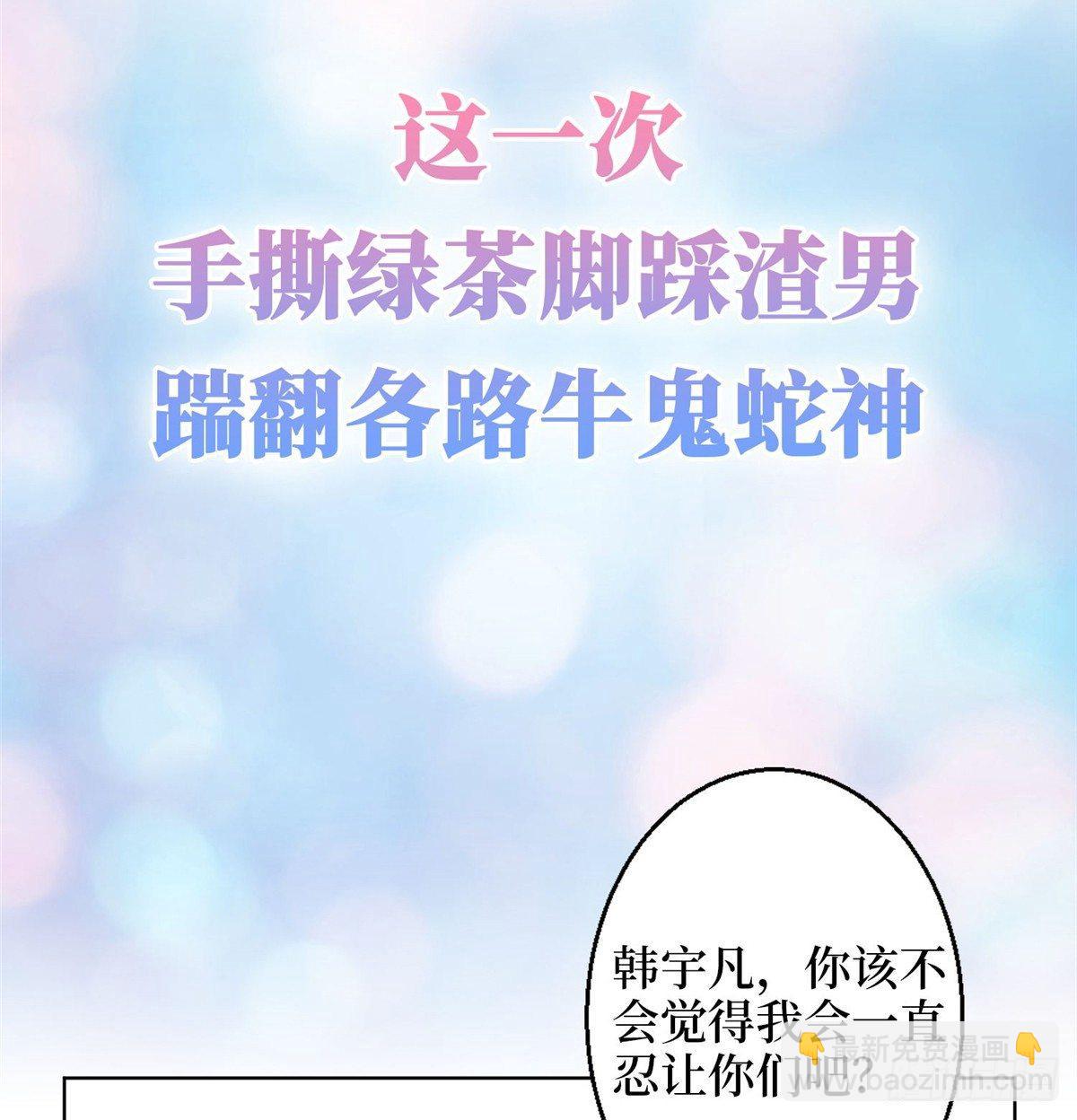 《试婚老公，要给力》预告 第21页