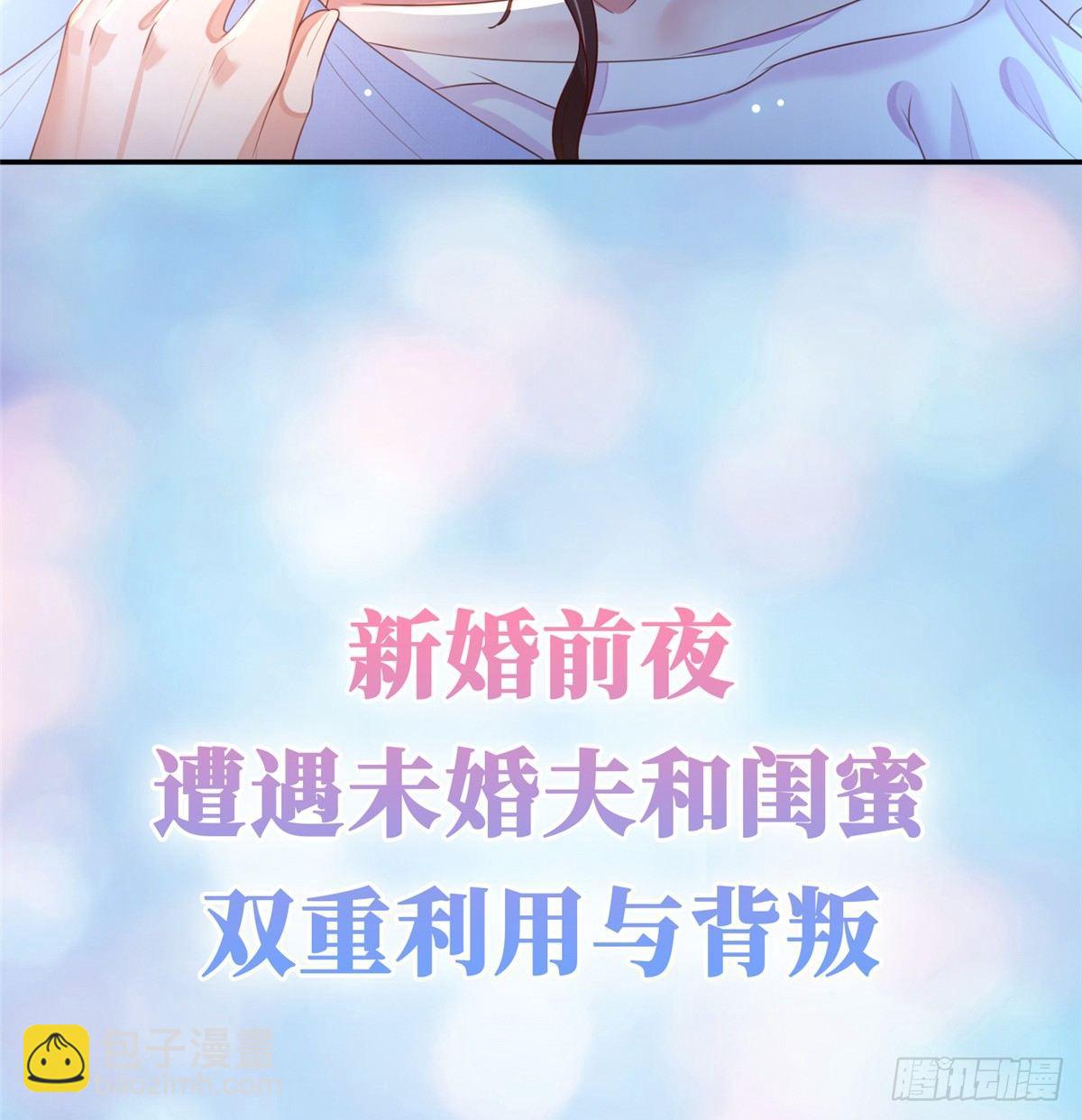 《试婚老公，要给力》预告 第3页