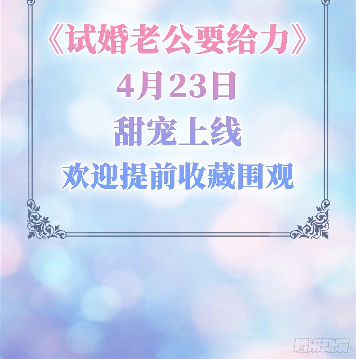 《试婚老公，要给力》预告 第44页