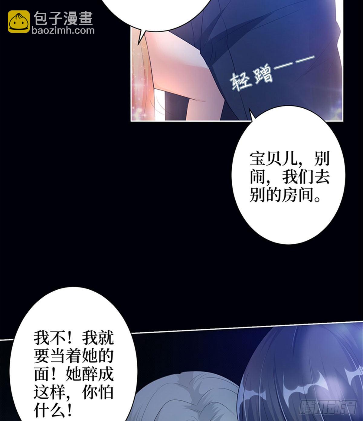 《试婚老公，要给力》第一话 我向路人求婚了 第20页
