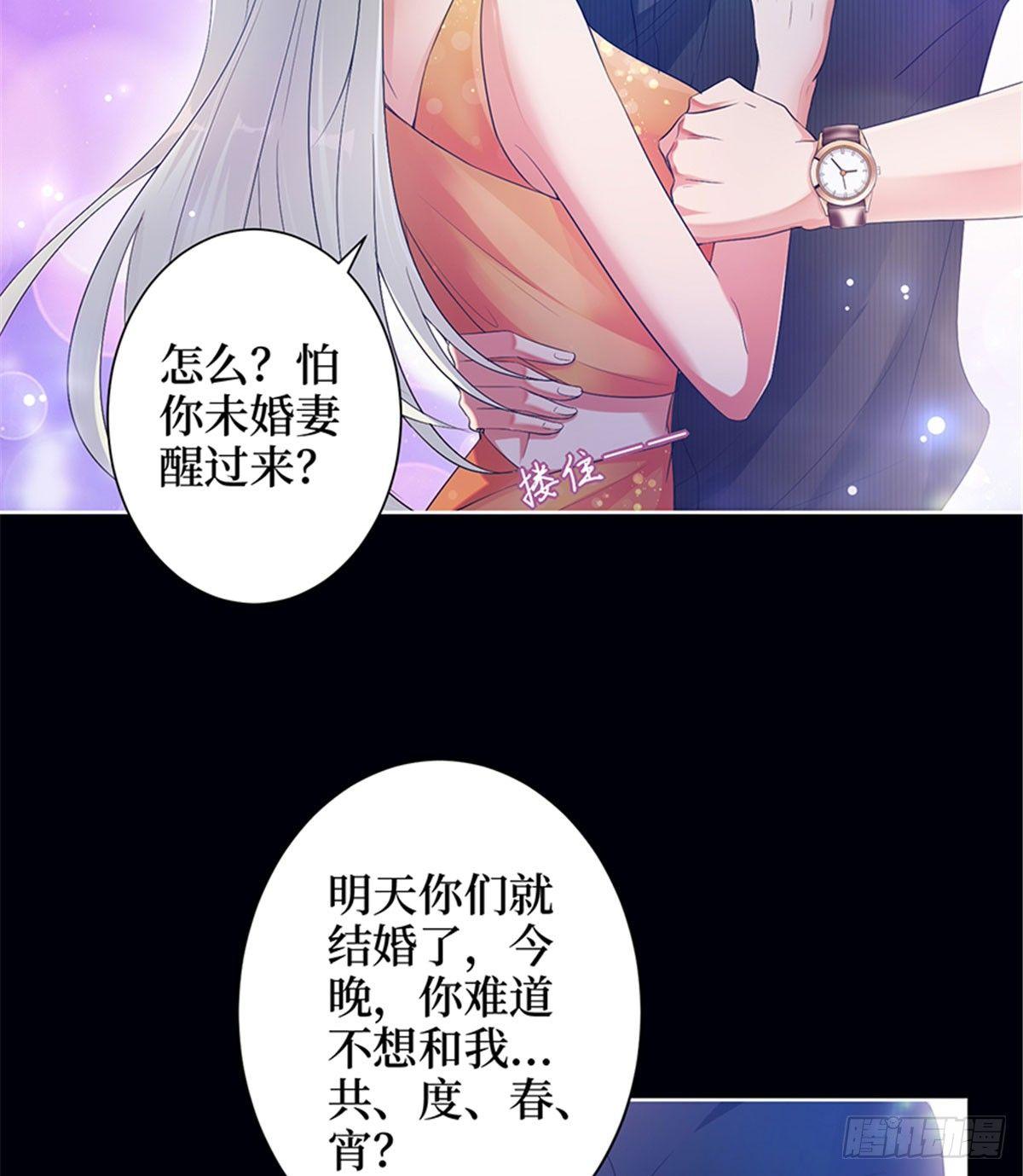 《试婚老公，要给力》第一话 我向路人求婚了 第19页