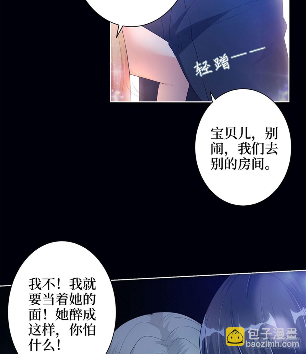 《试婚老公，要给力》第一话 我向路人求婚了 第20页