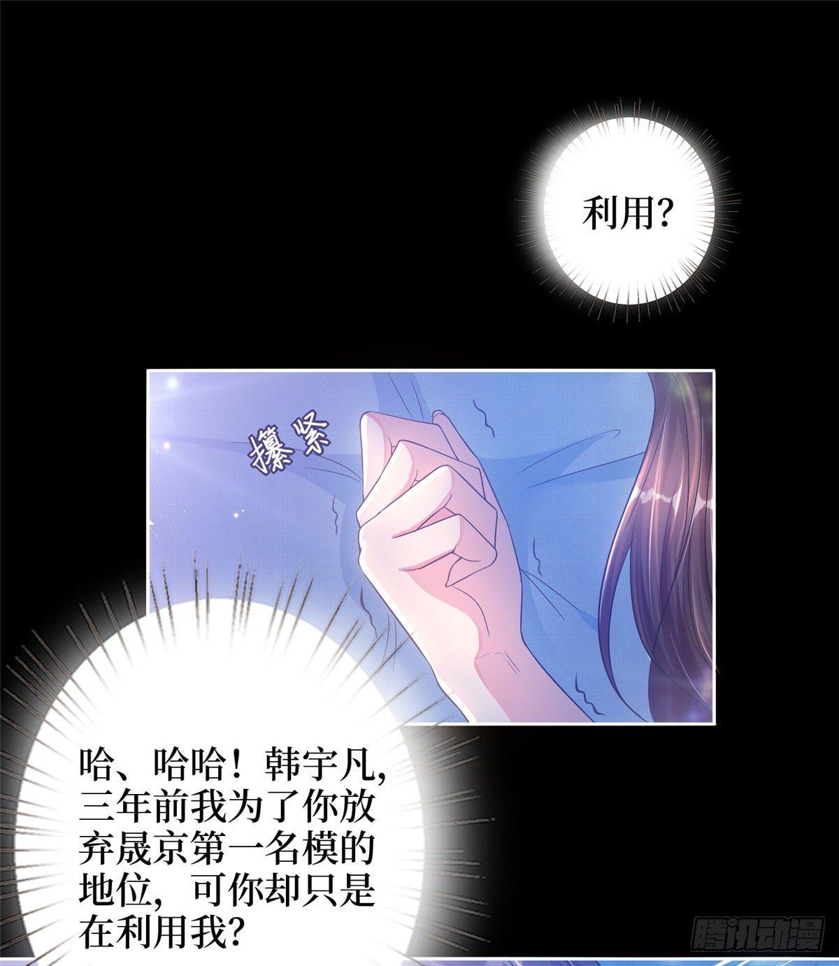 《试婚老公，要给力》第一话 我向路人求婚了 第25页