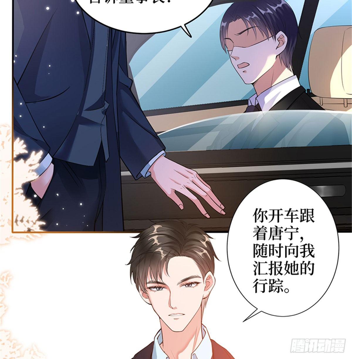 《试婚老公，要给力》第二话 渣男的要求 第29页