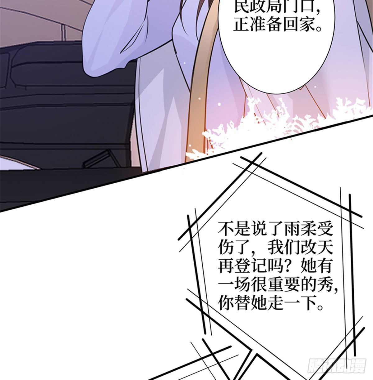 《试婚老公，要给力》第二话 渣男的要求 第37页