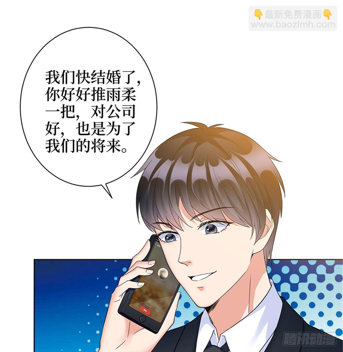 《试婚老公，要给力》第二话 渣男的要求 第40页