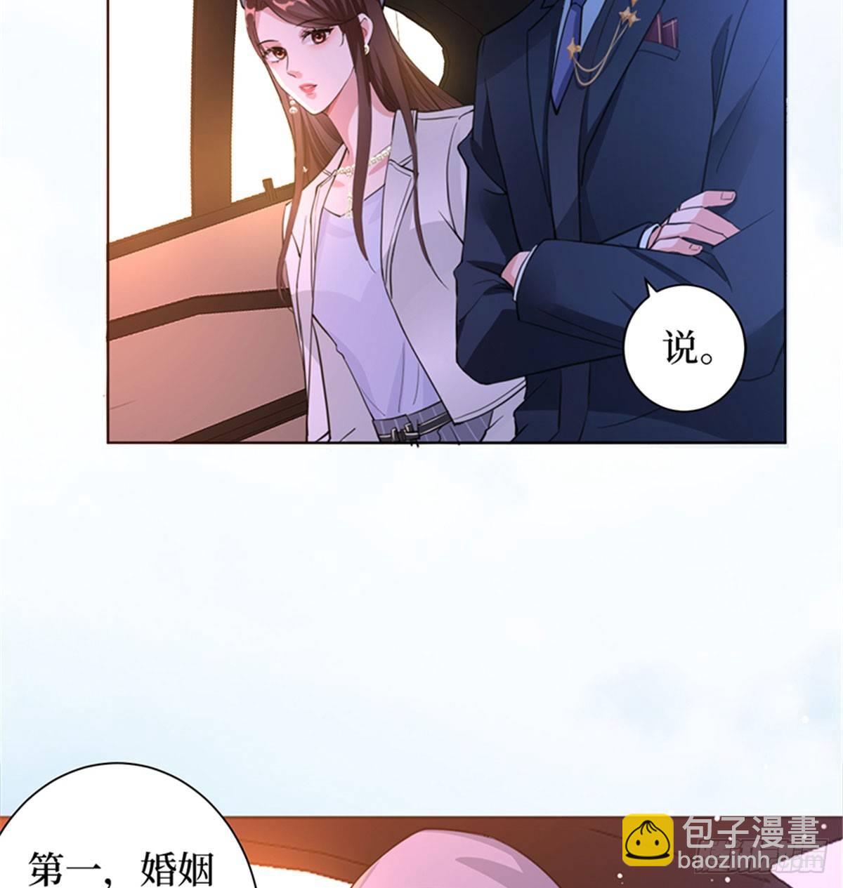 《试婚老公，要给力》第二话 渣男的要求 第18页