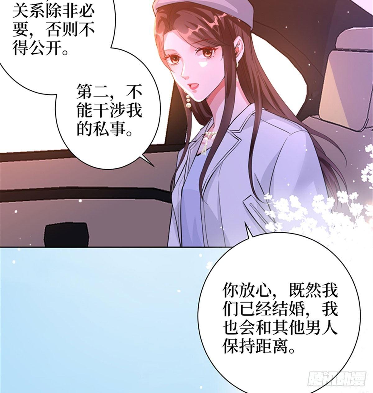 《试婚老公，要给力》第二话 渣男的要求 第19页
