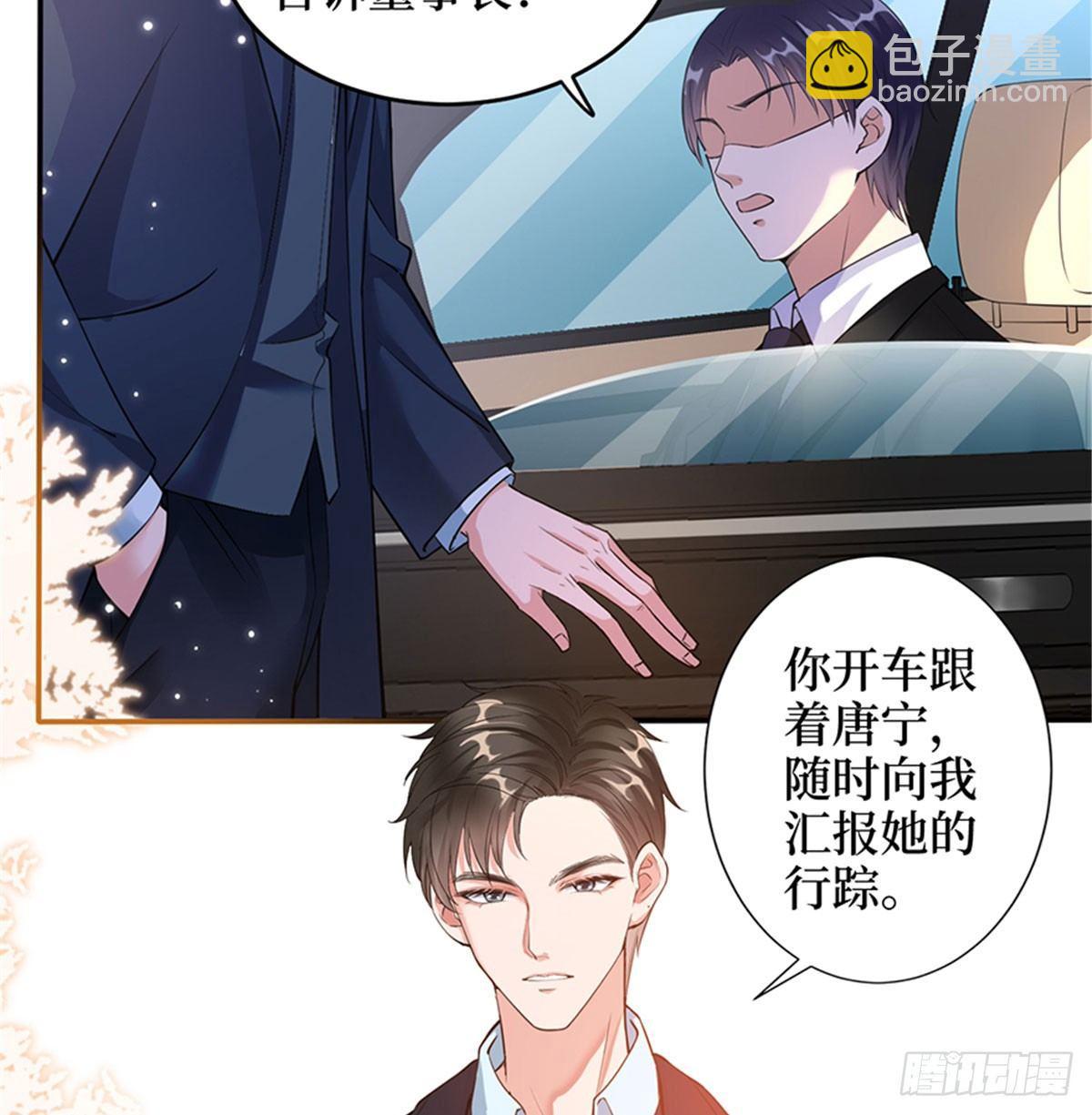 《试婚老公，要给力》第二话 渣男的要求 第29页