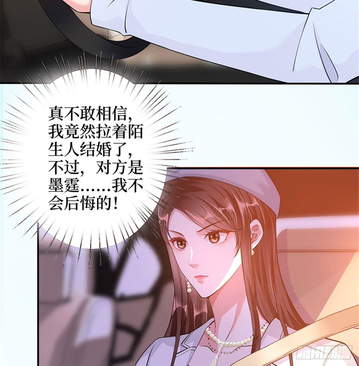 《试婚老公，要给力》第二话 渣男的要求 第33页