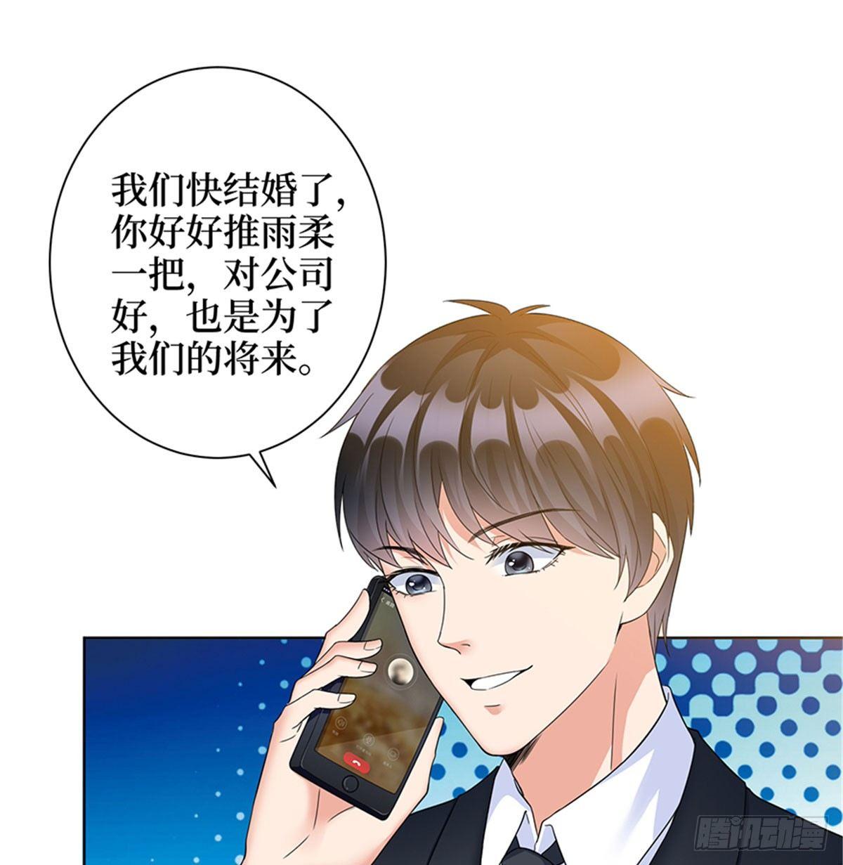 《试婚老公，要给力》第二话 渣男的要求 第40页
