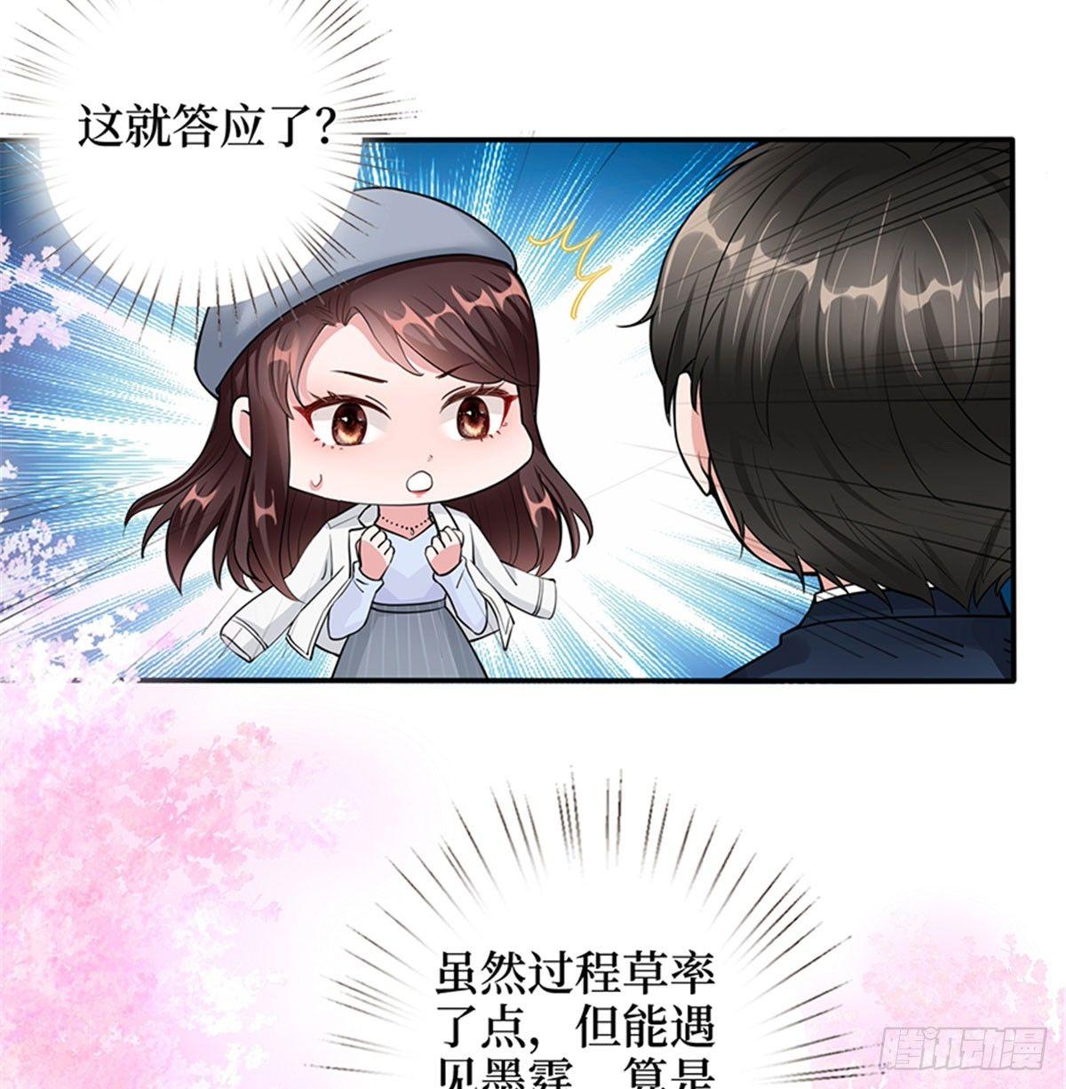 《试婚老公，要给力》第二话 渣男的要求 第9页
