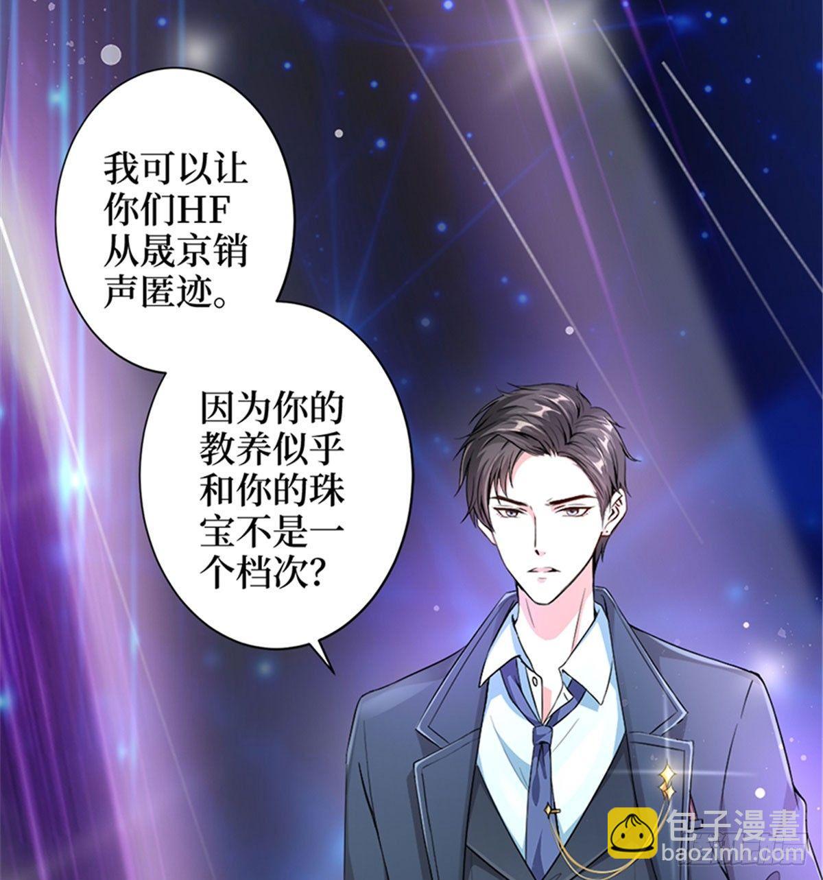 《试婚老公，要给力》第三话 护妻狂魔上线 第17页