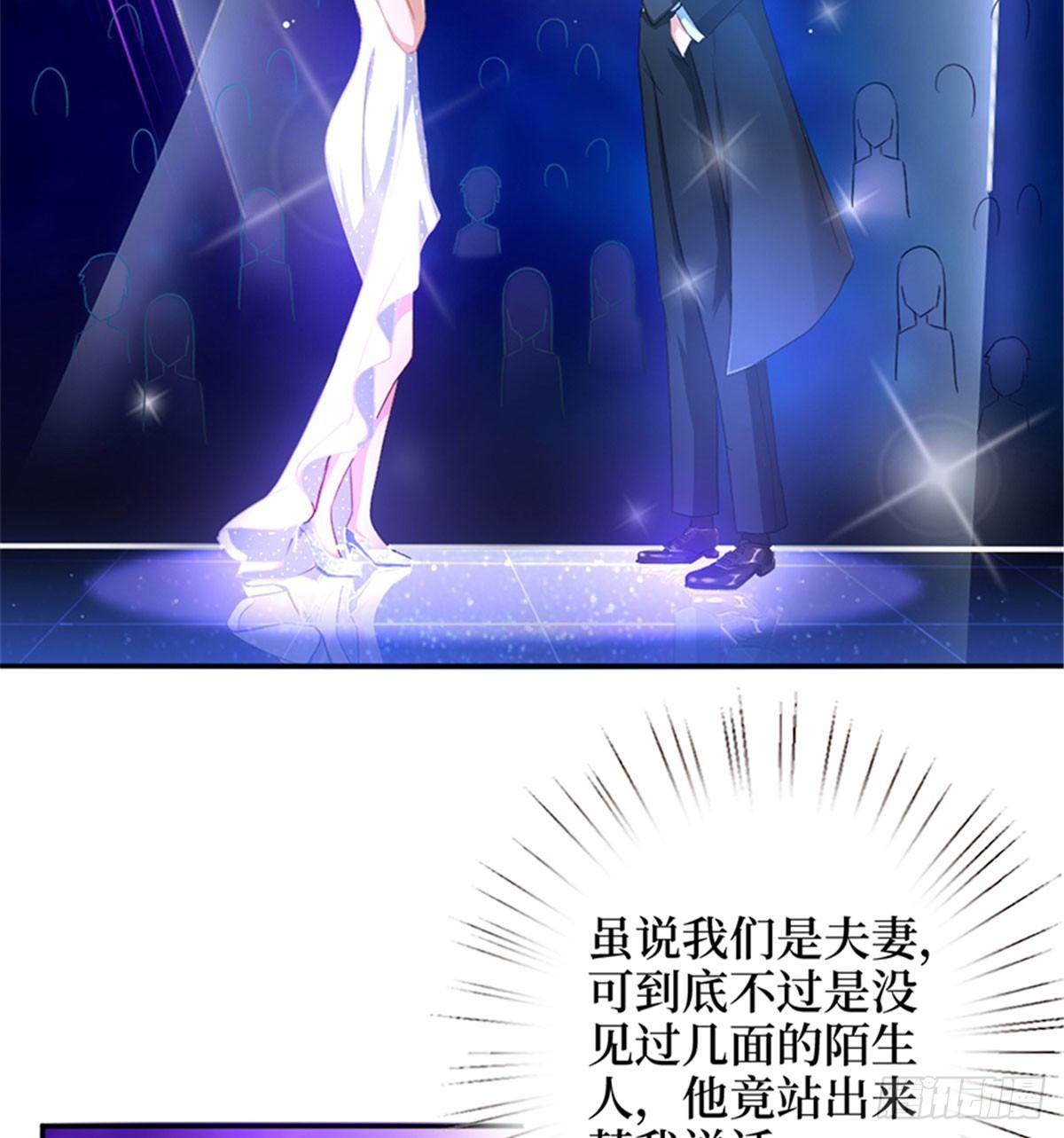 《试婚老公，要给力》第三话 护妻狂魔上线 第23页