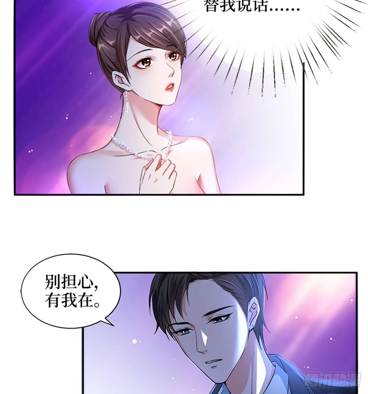《试婚老公，要给力》第三话 护妻狂魔上线 第24页