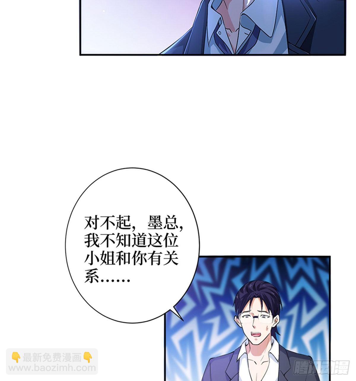 《试婚老公，要给力》第三话 护妻狂魔上线 第25页