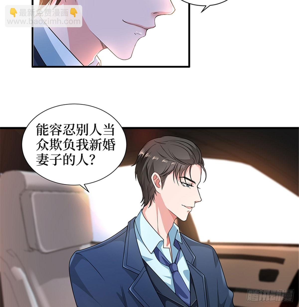 《试婚老公，要给力》第三话 护妻狂魔上线 第40页