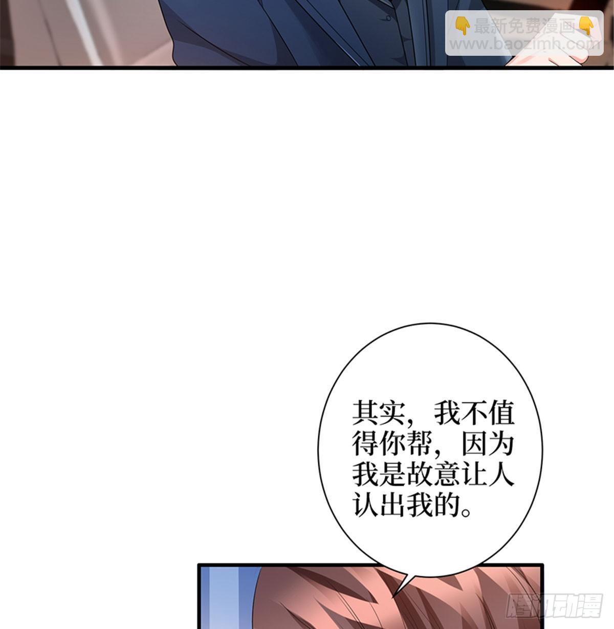 《试婚老公，要给力》第三话 护妻狂魔上线 第41页