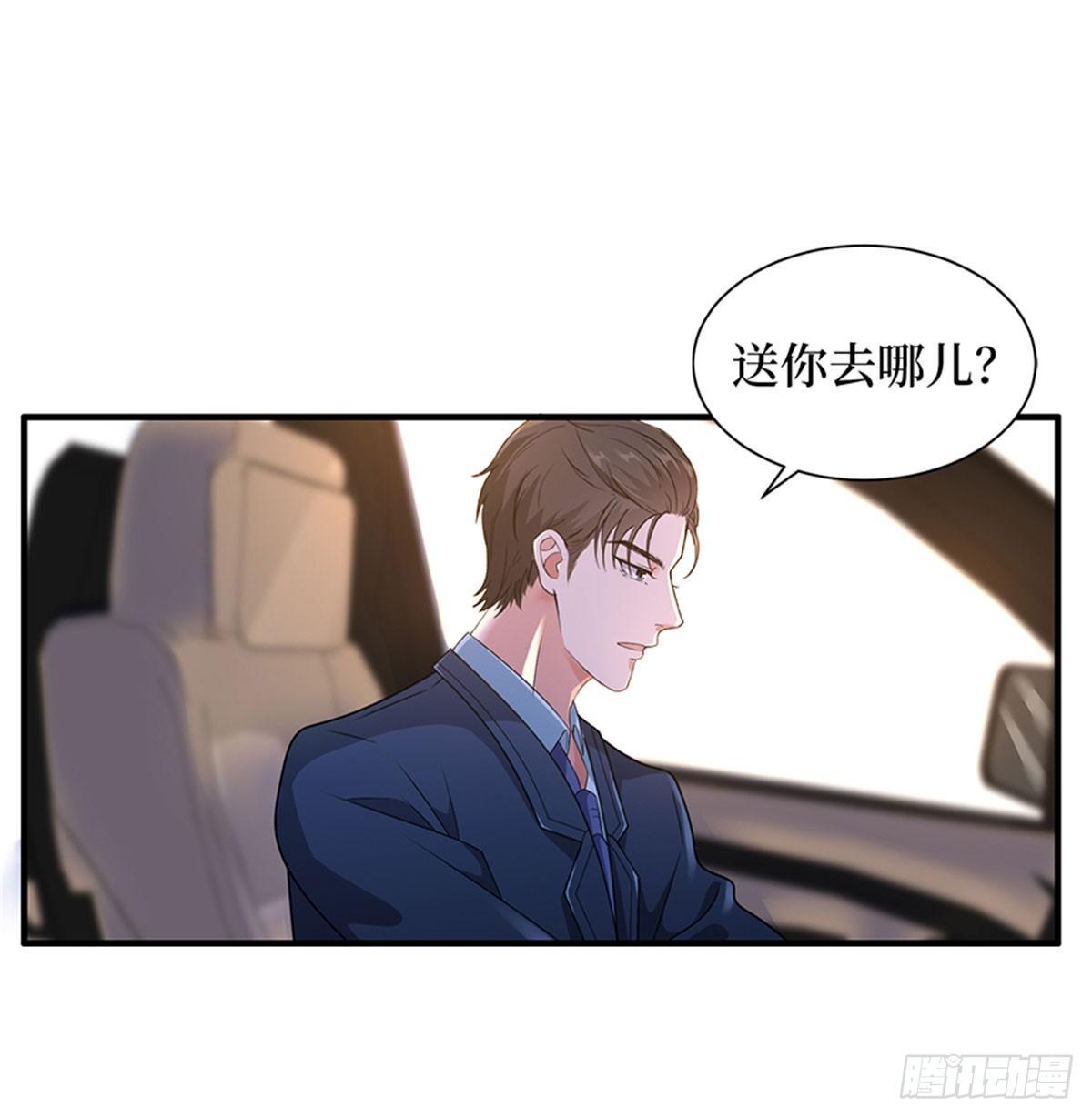《试婚老公，要给力》第三话 护妻狂魔上线 第45页