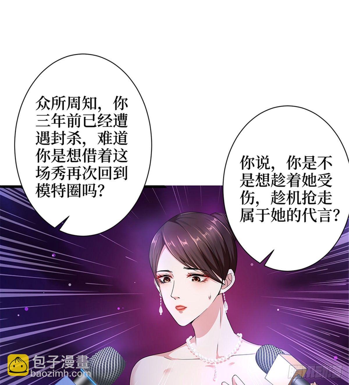 《试婚老公，要给力》第三话 护妻狂魔上线 第8页