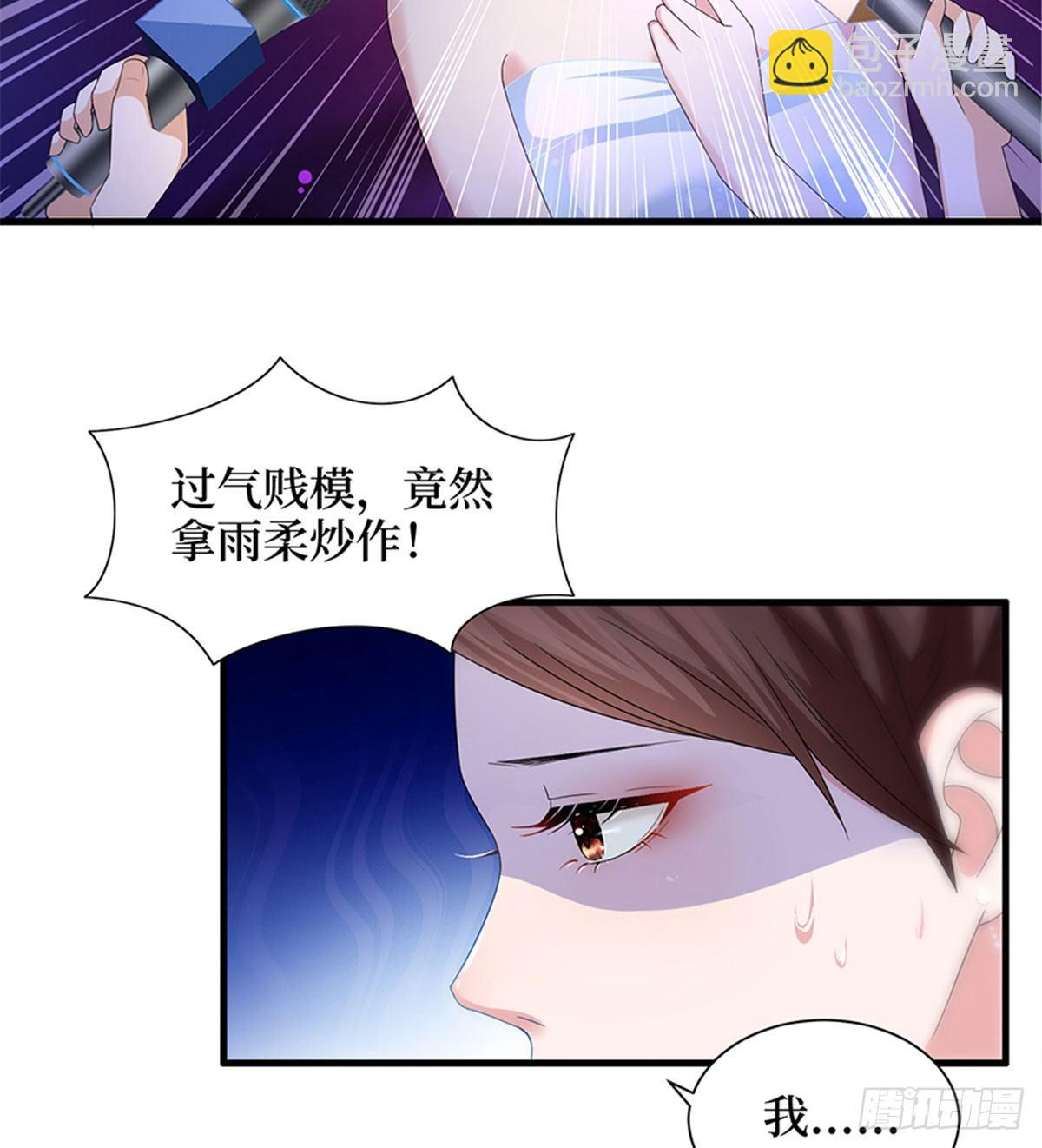 《试婚老公，要给力》第三话 护妻狂魔上线 第9页