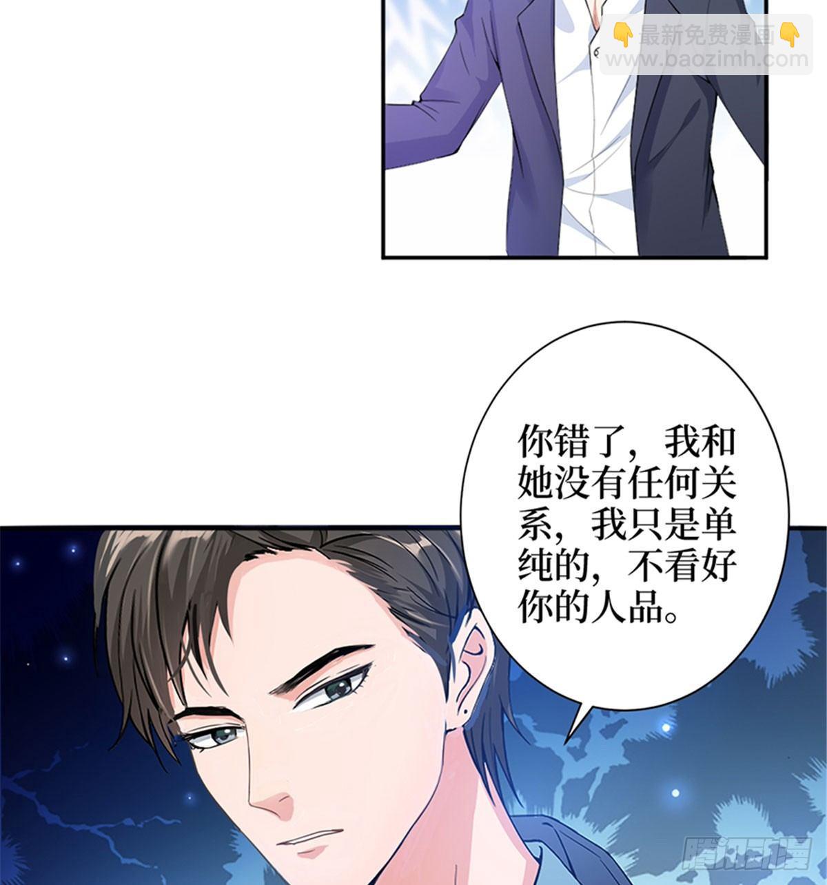 《试婚老公，要给力》第三话 护妻狂魔上线 第26页