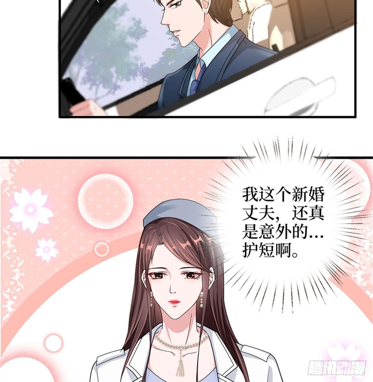 《试婚老公，要给力》第三话 护妻狂魔上线 第37页