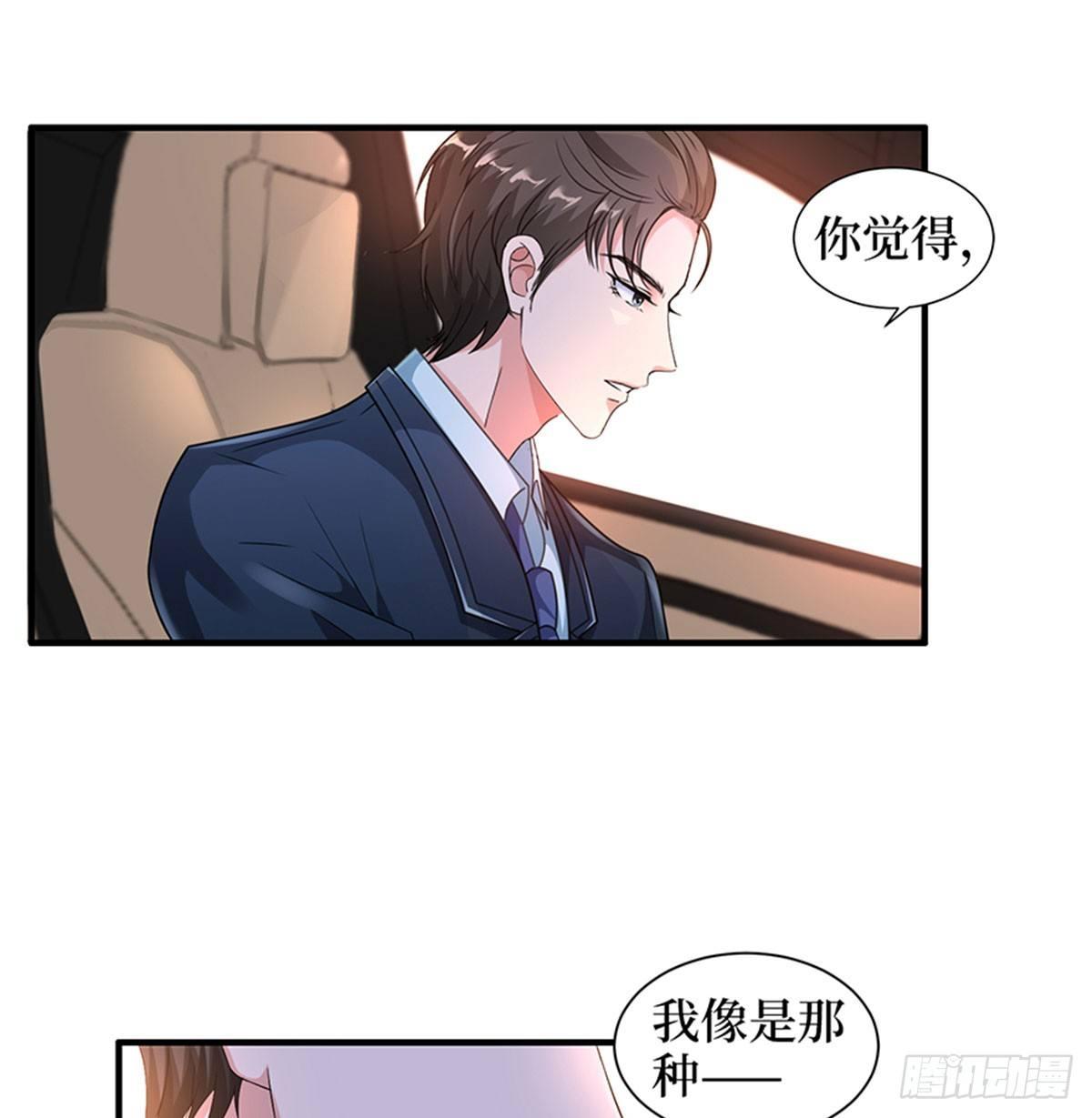 《试婚老公，要给力》第三话 护妻狂魔上线 第39页