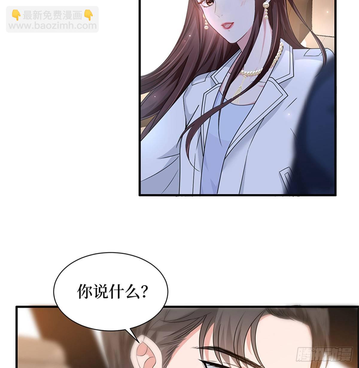 《试婚老公，要给力》第三话 护妻狂魔上线 第47页