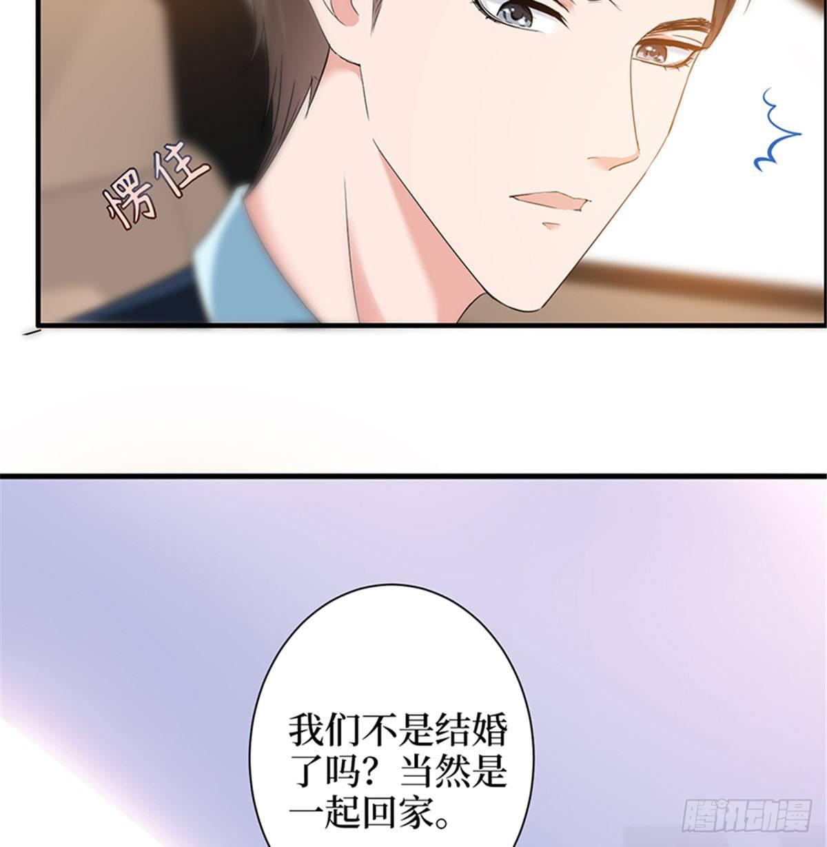 《试婚老公，要给力》第三话 护妻狂魔上线 第48页