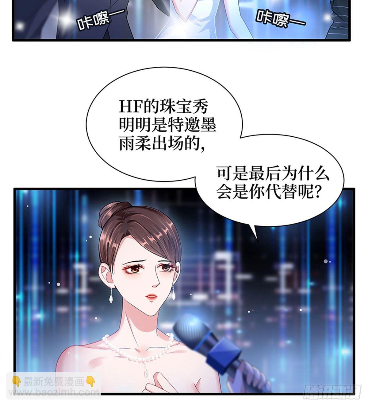 《试婚老公，要给力》第三话 护妻狂魔上线 第7页