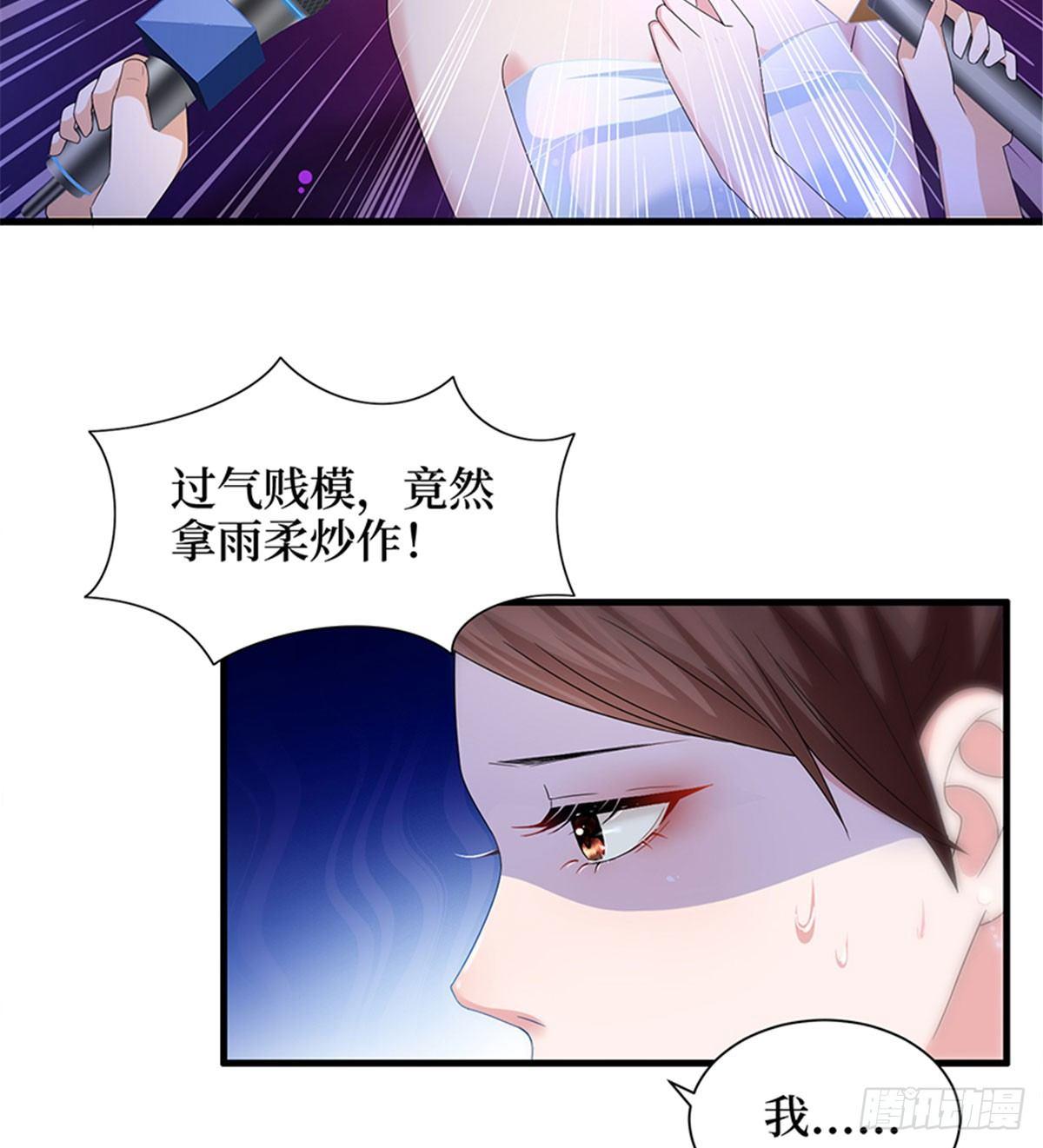《试婚老公，要给力》第三话 护妻狂魔上线 第9页